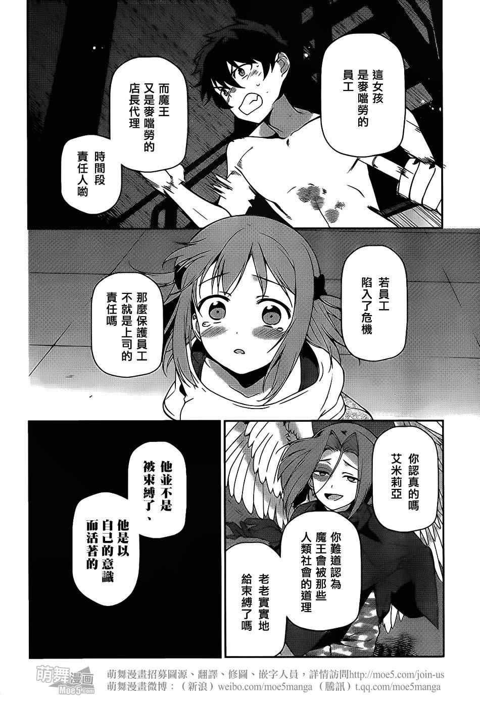 第23话 魔王，执行店长代理之责