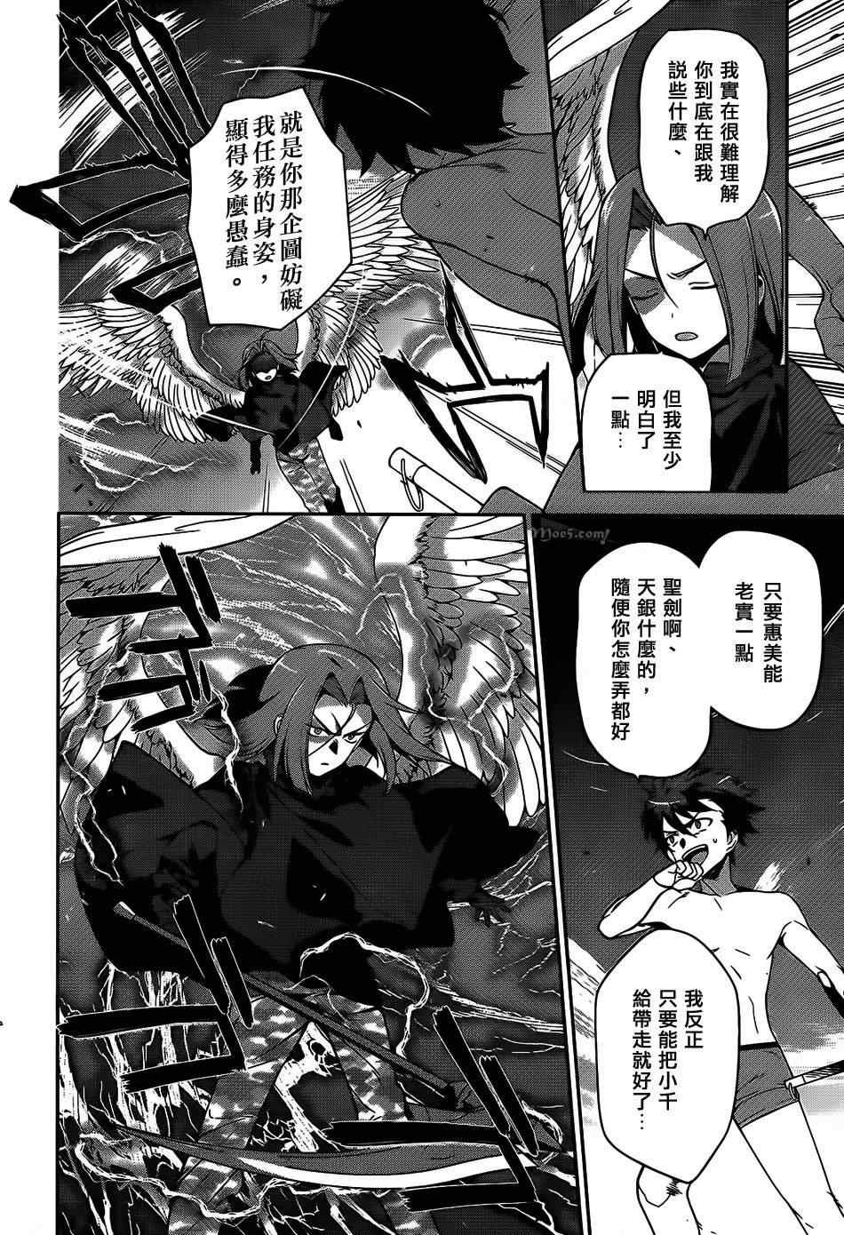 第23话 魔王，执行店长代理之责