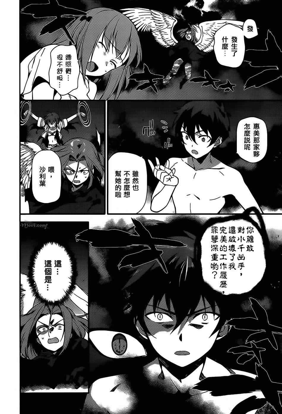 第23话 魔王，执行店长代理之责