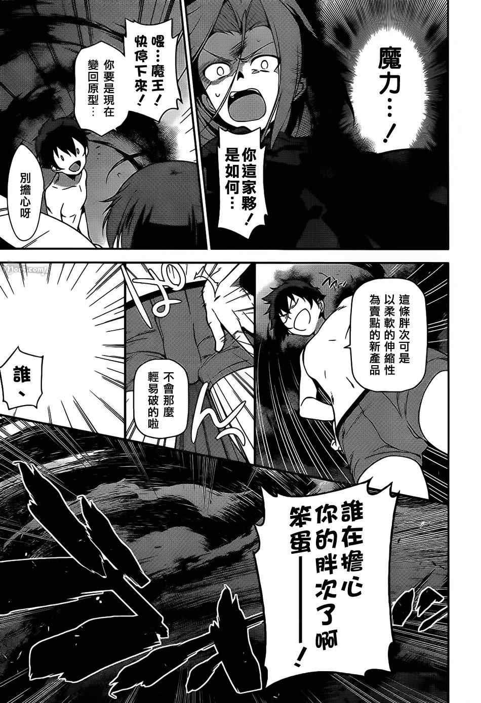 第23话 魔王，执行店长代理之责