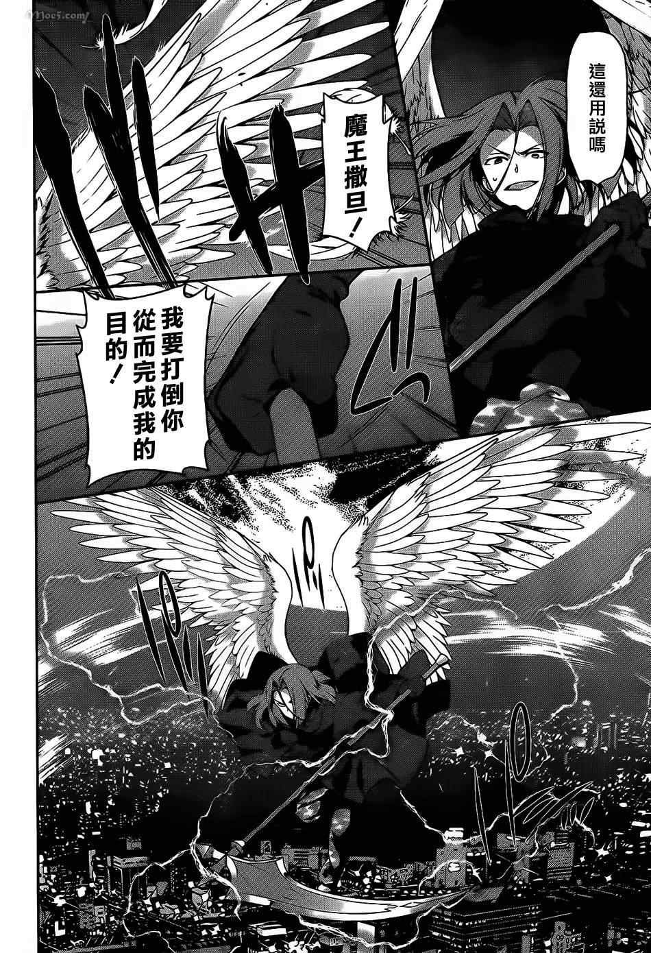 第23话 魔王，执行店长代理之责