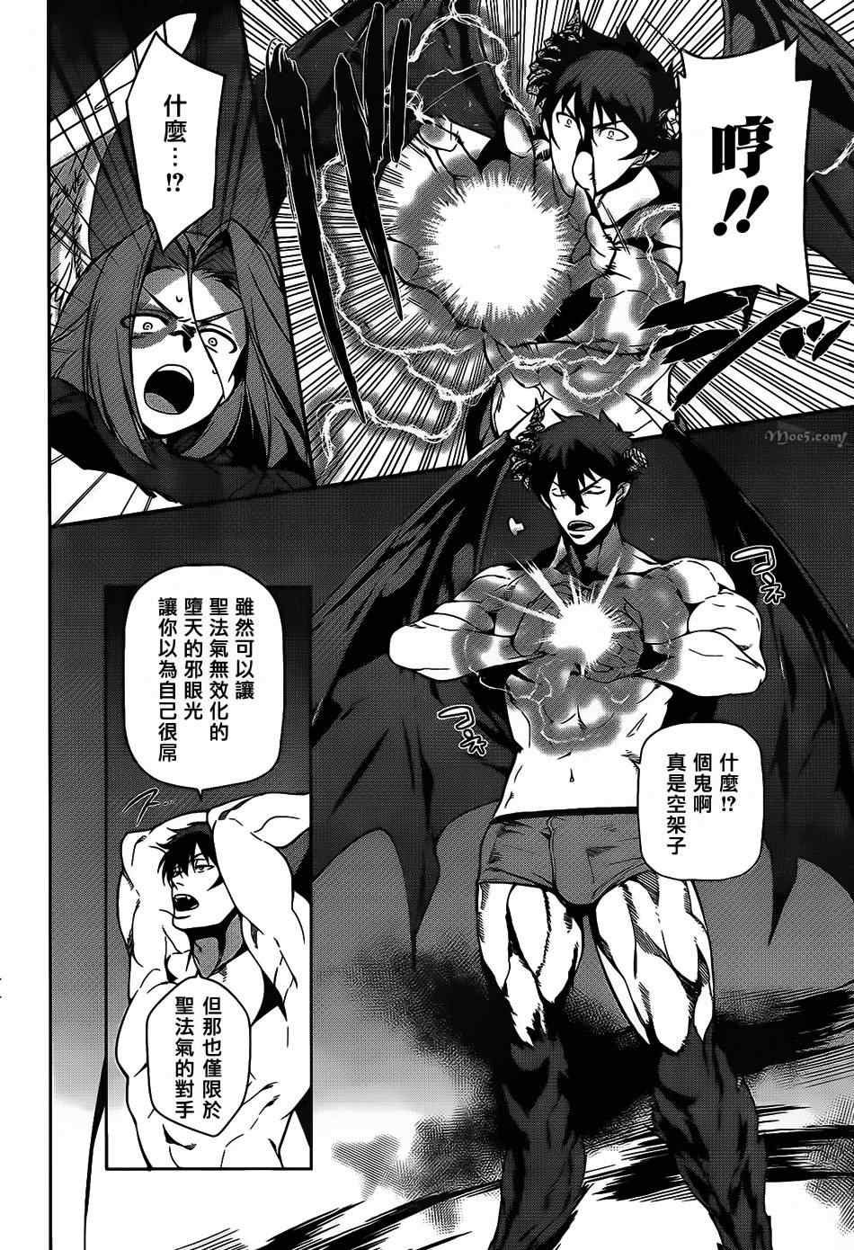 第23话 魔王，执行店长代理之责