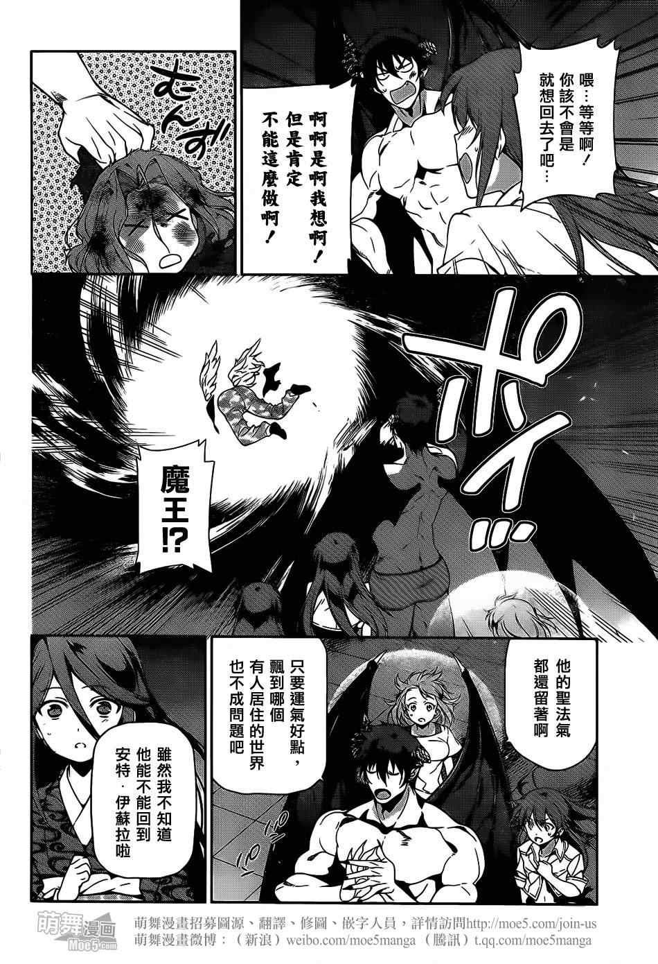 第23话 魔王，执行店长代理之责