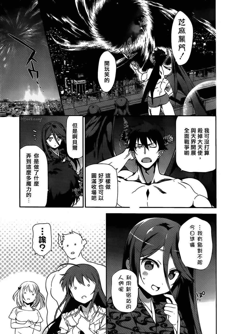第23话 魔王，执行店长代理之责