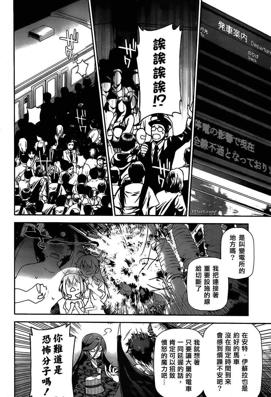 第23话 魔王，执行店长代理之责