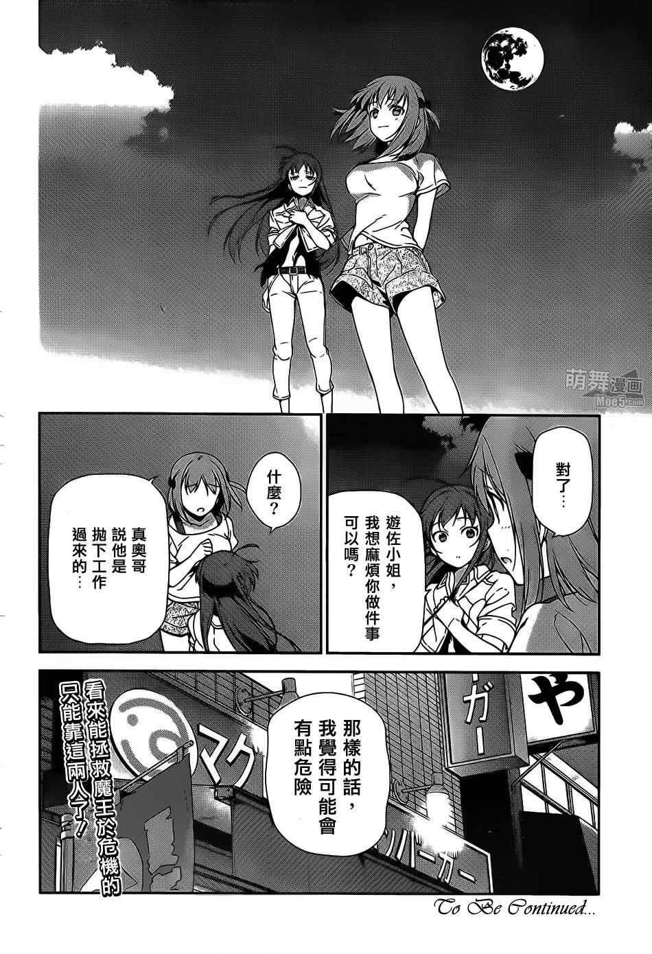 第23话 魔王，执行店长代理之责