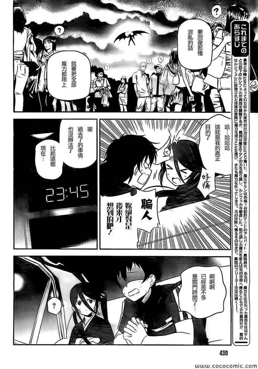 第24话 真奥、在笹冢到达了饭桌