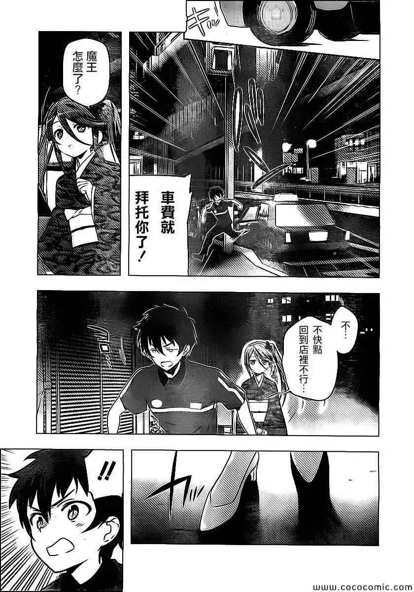 第24话 真奥、在笹冢到达了饭桌