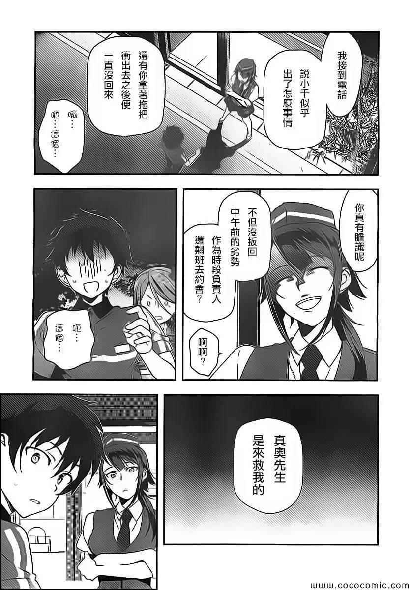 第24话 真奥、在笹冢到达了饭桌