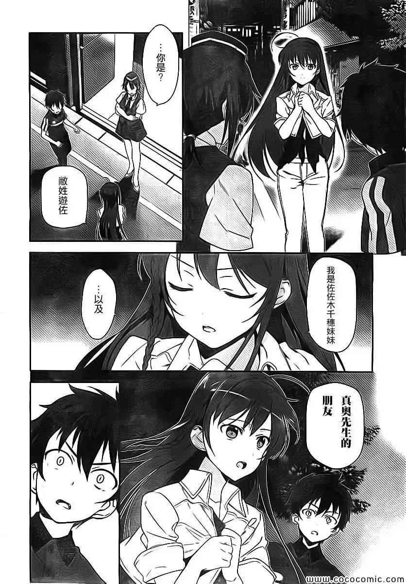 第24话 真奥、在笹冢到达了饭桌