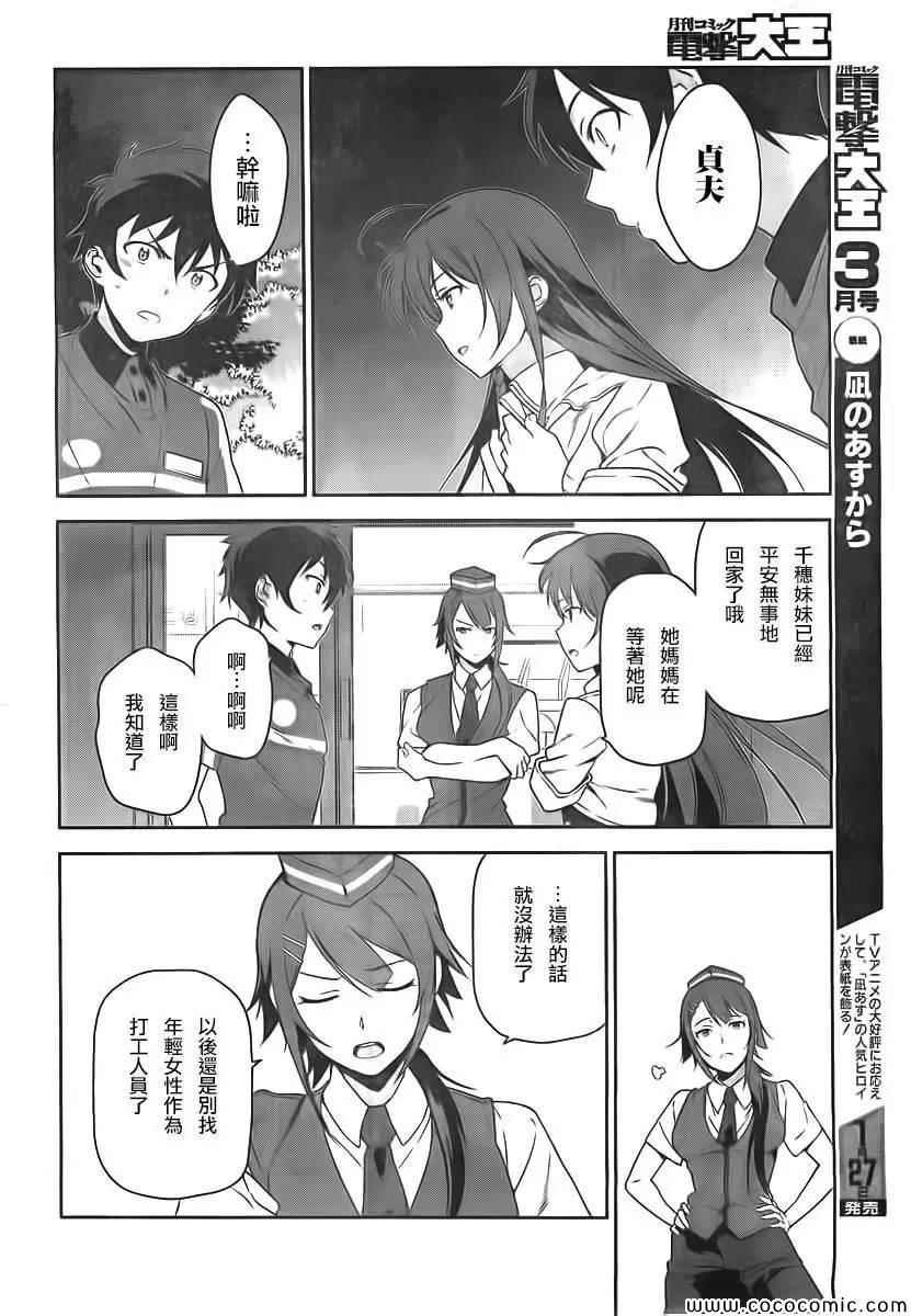 第24话 真奥、在笹冢到达了饭桌