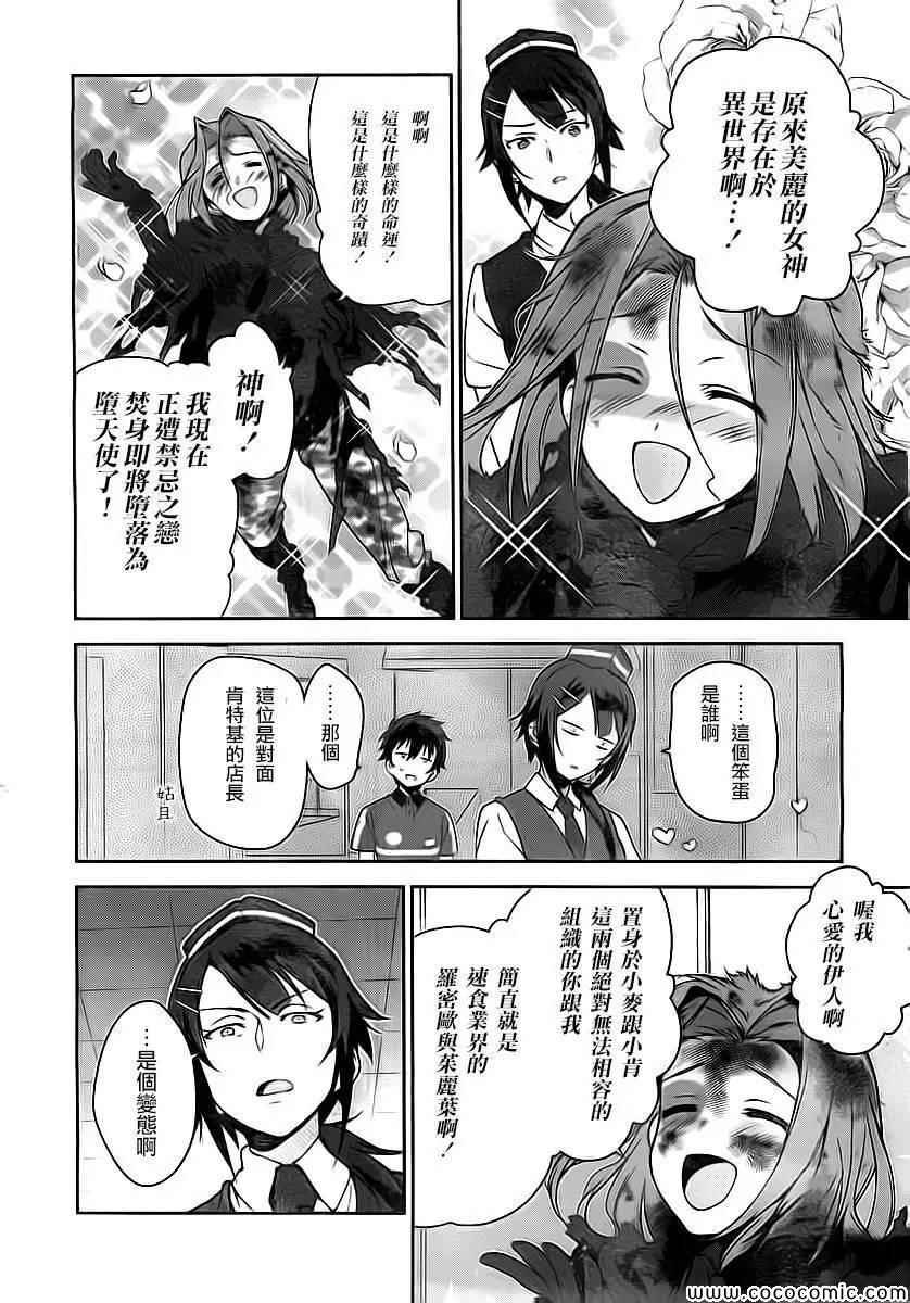 第24话 真奥、在笹冢到达了饭桌