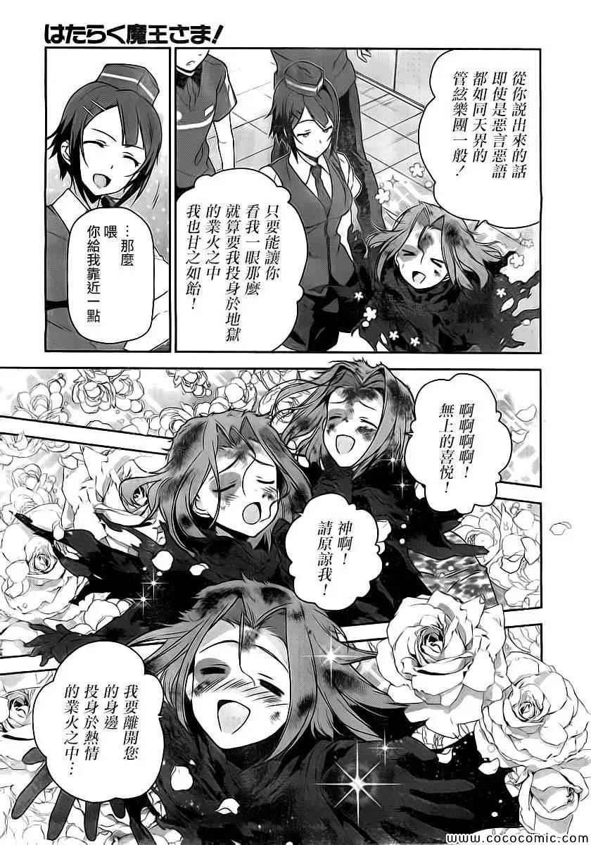 第24话 真奥、在笹冢到达了饭桌