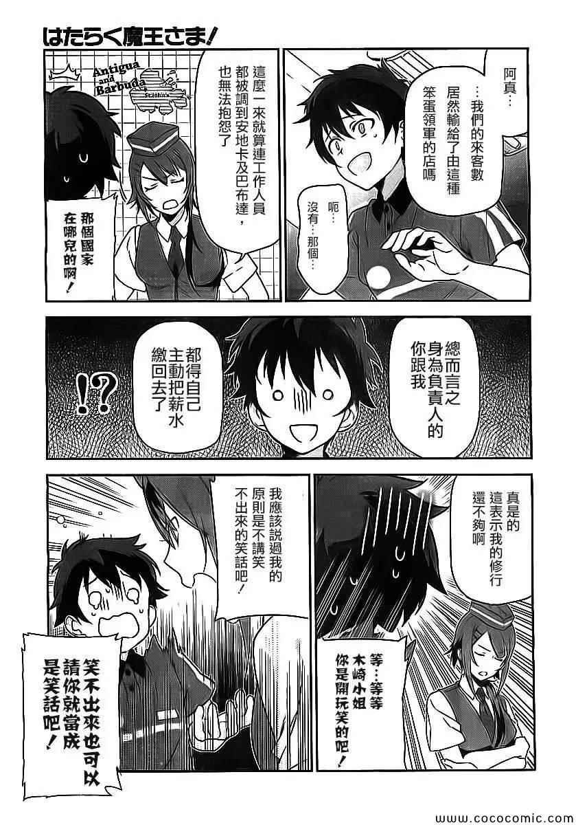 第24话 真奥、在笹冢到达了饭桌