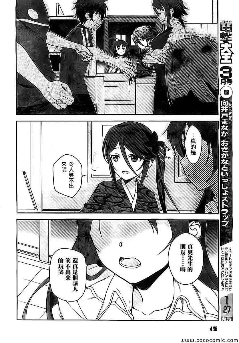 第24话 真奥、在笹冢到达了饭桌