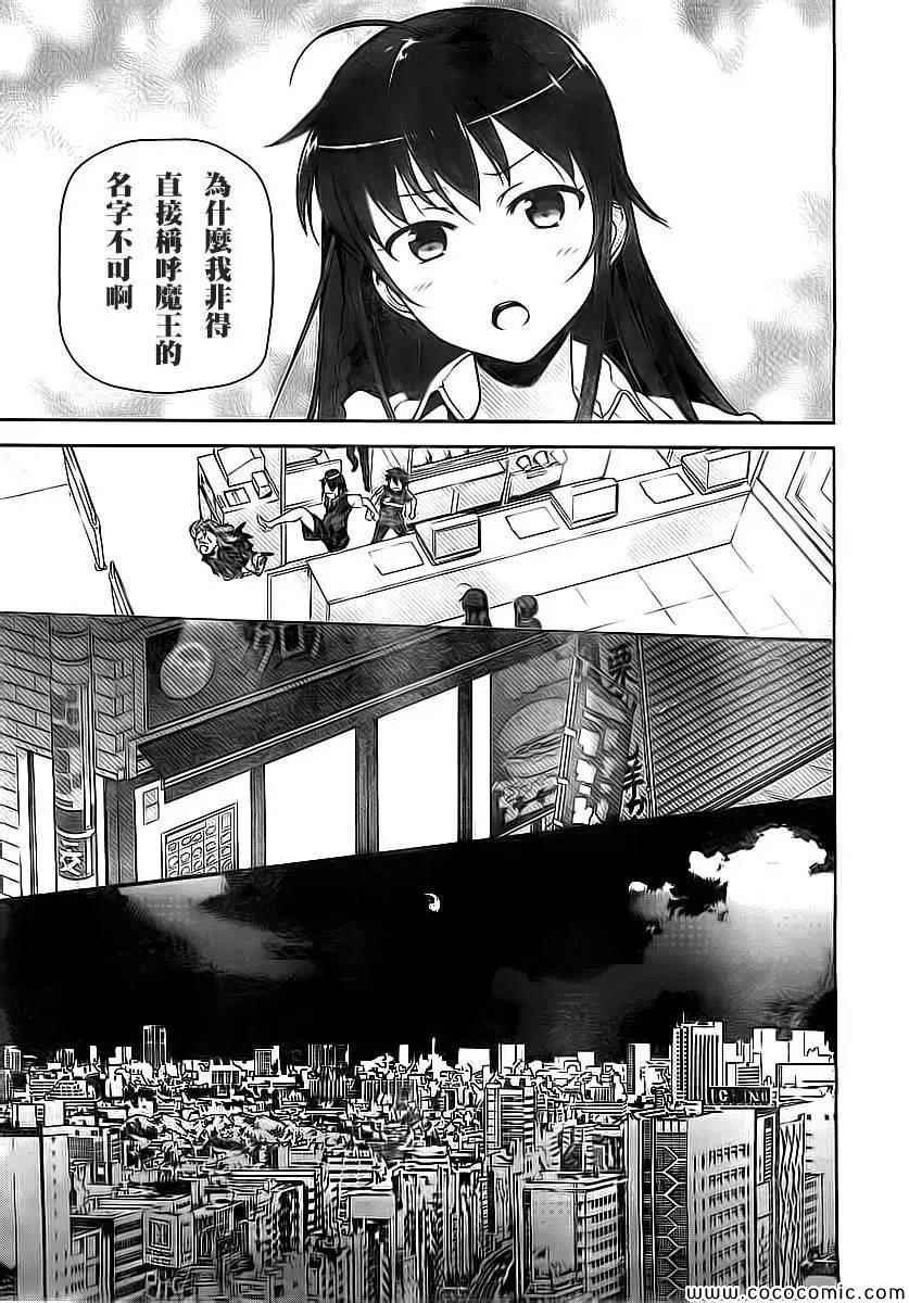 第24话 真奥、在笹冢到达了饭桌