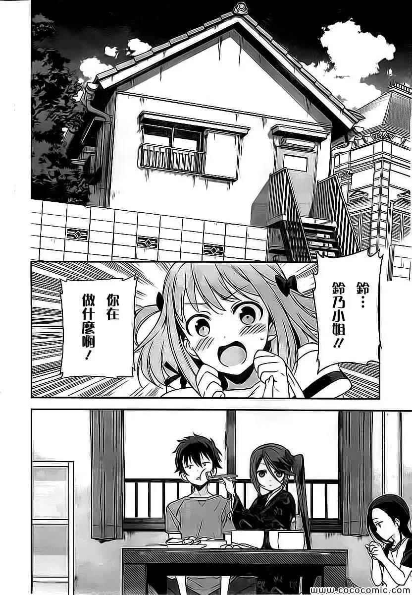 第24话 真奥、在笹冢到达了饭桌