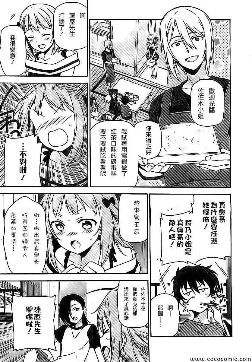 第24话 真奥、在笹冢到达了饭桌