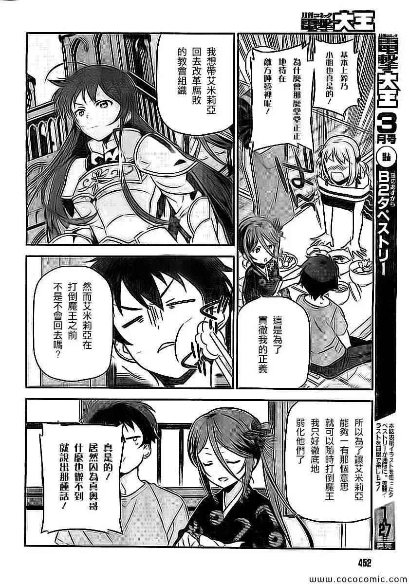 第24话 真奥、在笹冢到达了饭桌