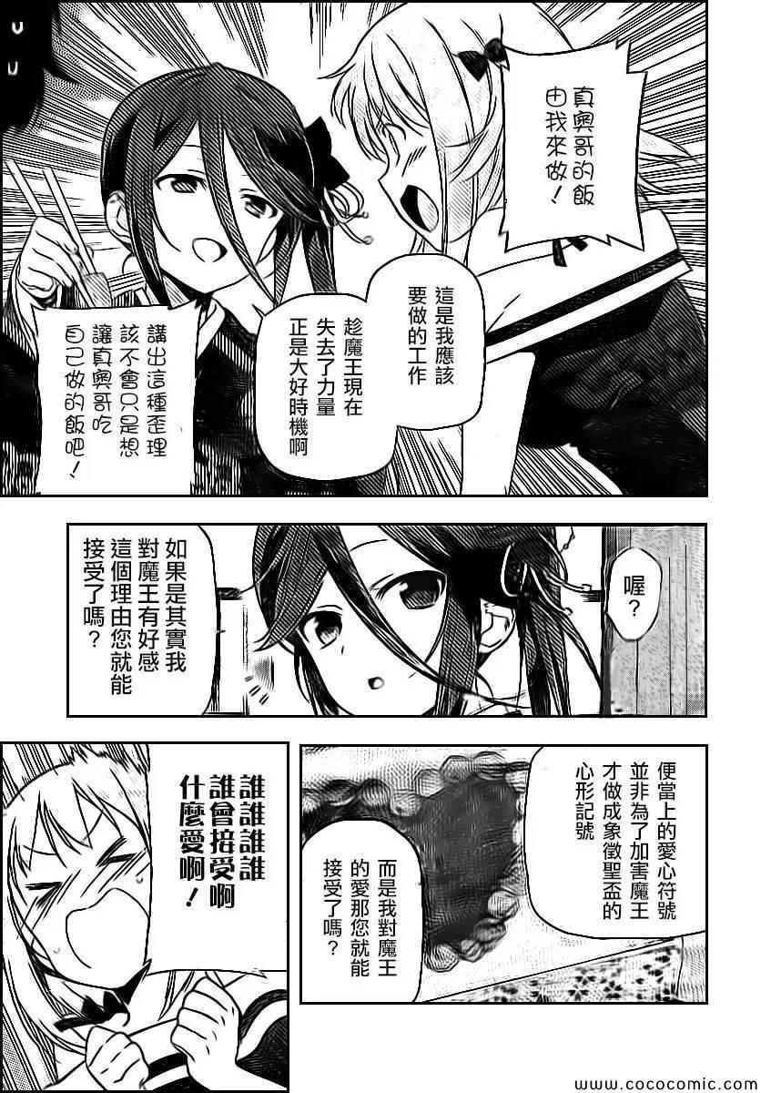 第24话 真奥、在笹冢到达了饭桌