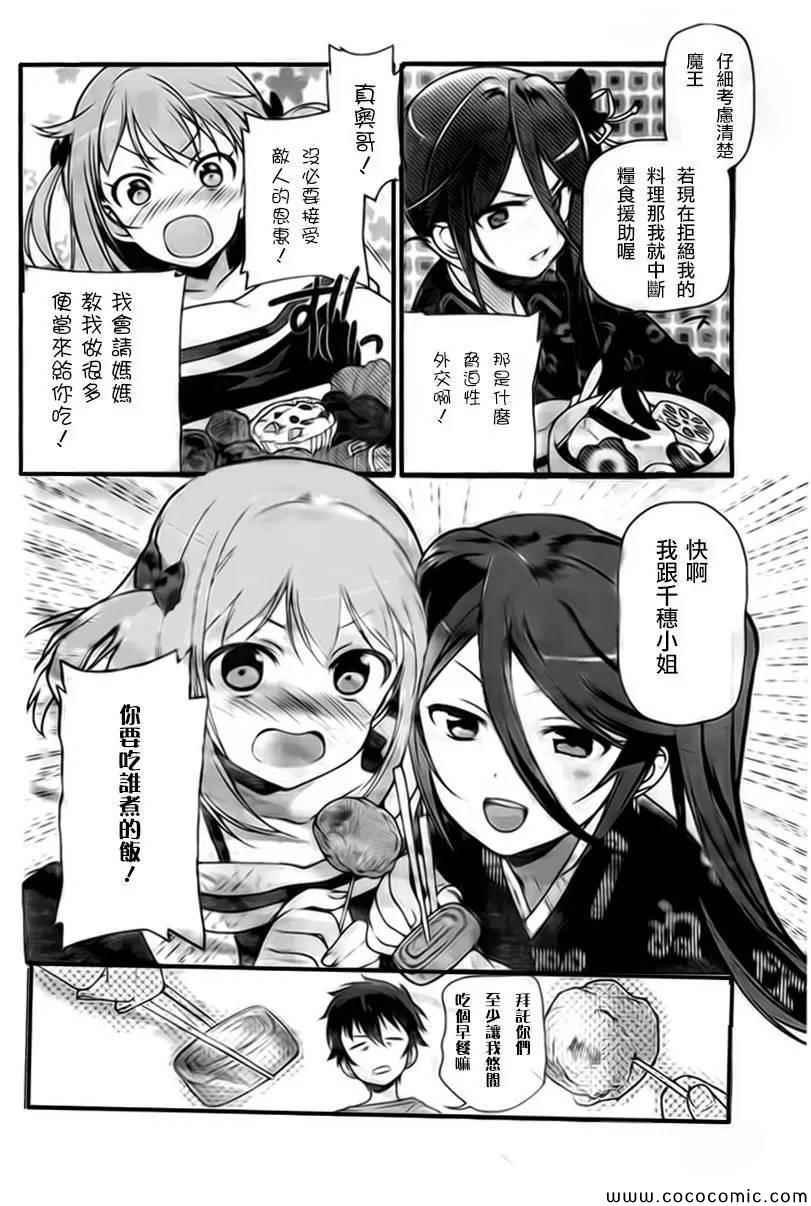 第24话 真奥、在笹冢到达了饭桌