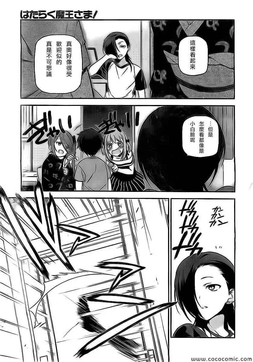第24话 真奥、在笹冢到达了饭桌
