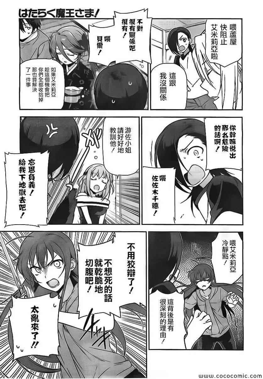第24话 真奥、在笹冢到达了饭桌
