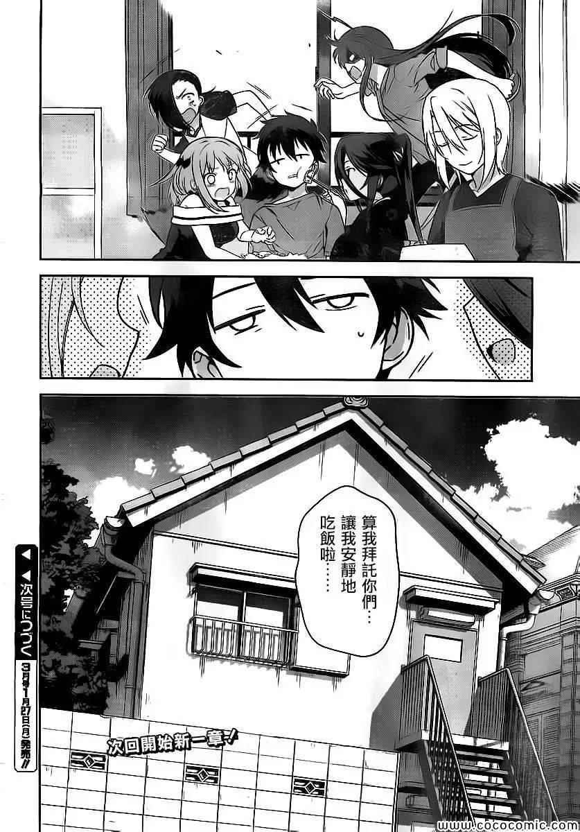 第24话 真奥、在笹冢到达了饭桌