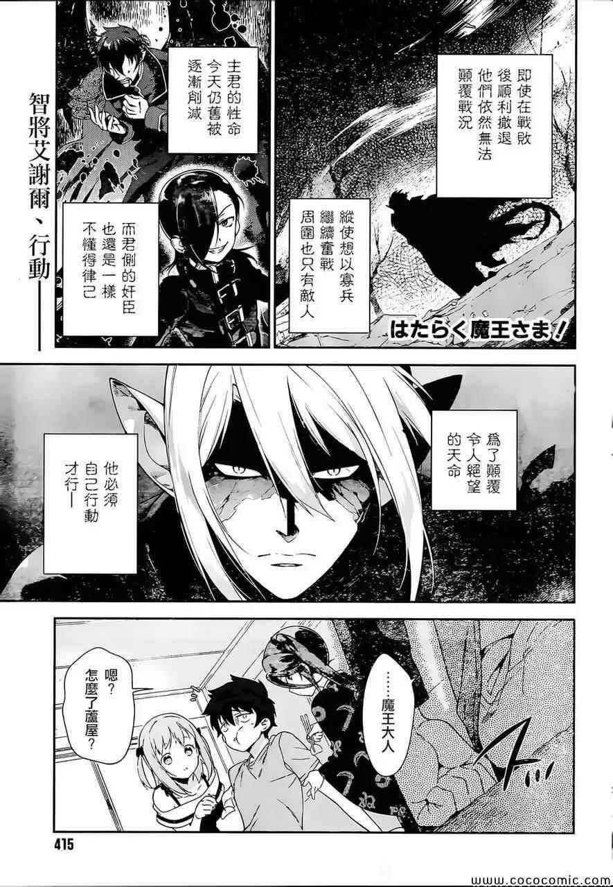 第25话 魔王、心腹申请休假
