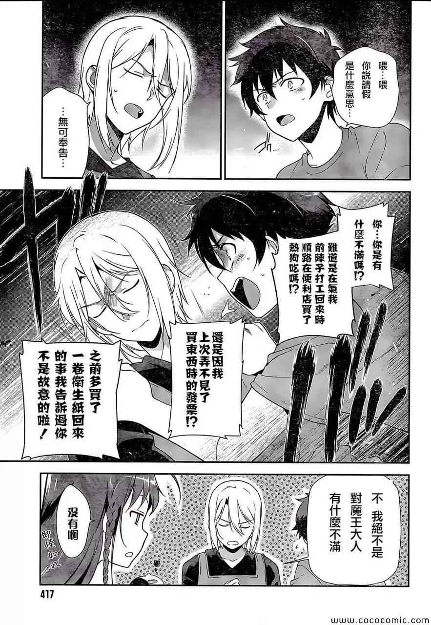 第25话 魔王、心腹申请休假