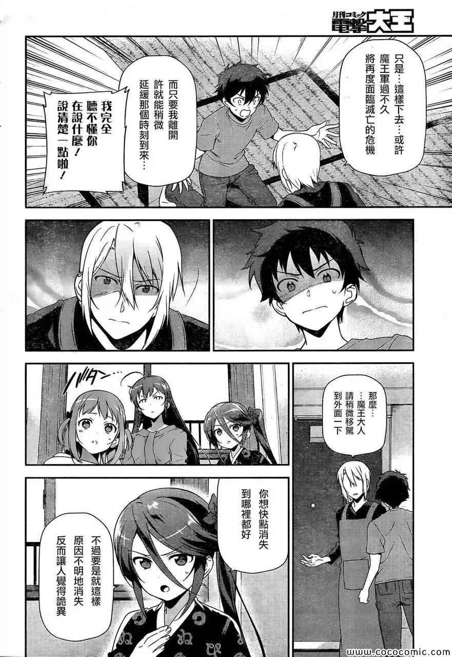 第25话 魔王、心腹申请休假