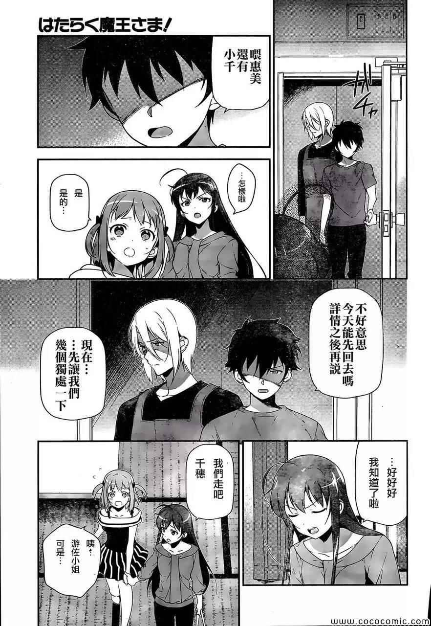 第25话 魔王、心腹申请休假