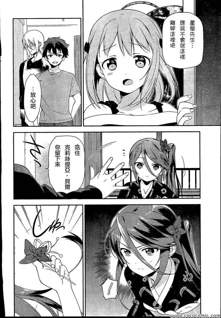 第25话 魔王、心腹申请休假