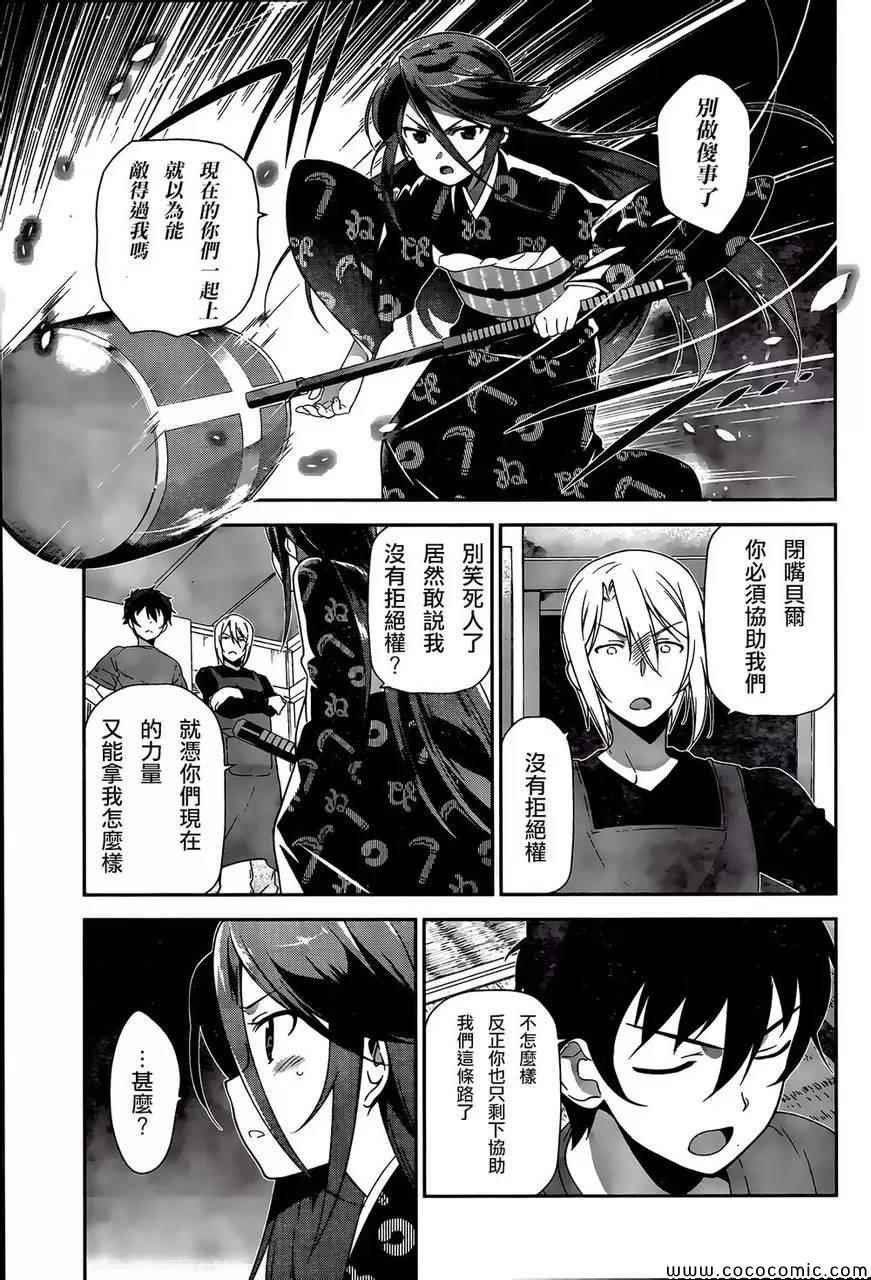 第25话 魔王、心腹申请休假