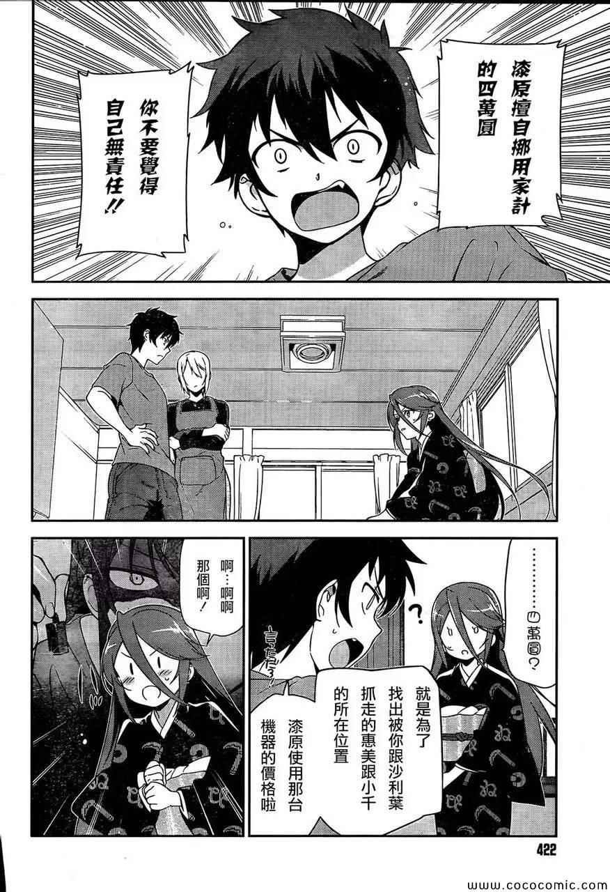 第25话 魔王、心腹申请休假