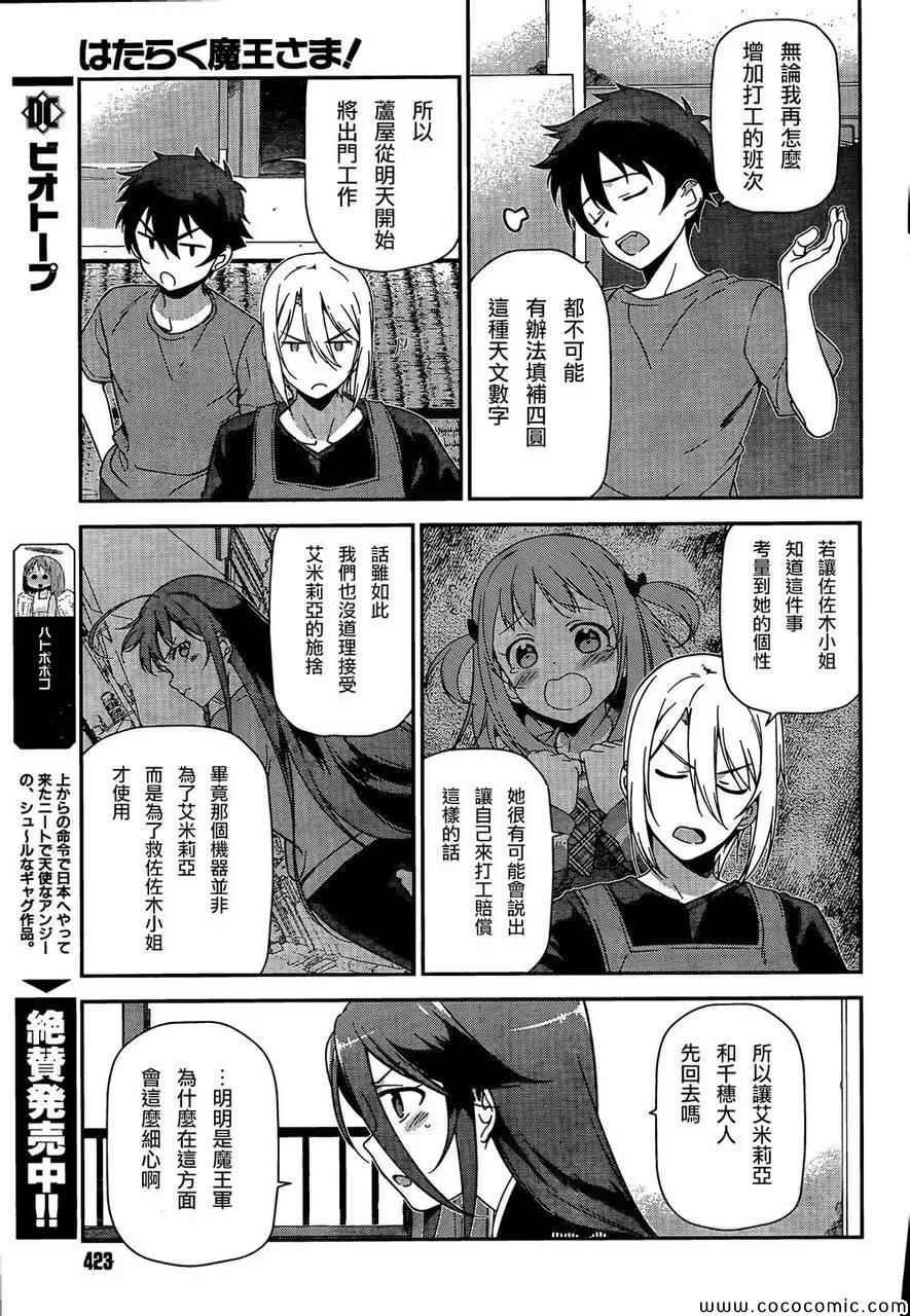 第25话 魔王、心腹申请休假