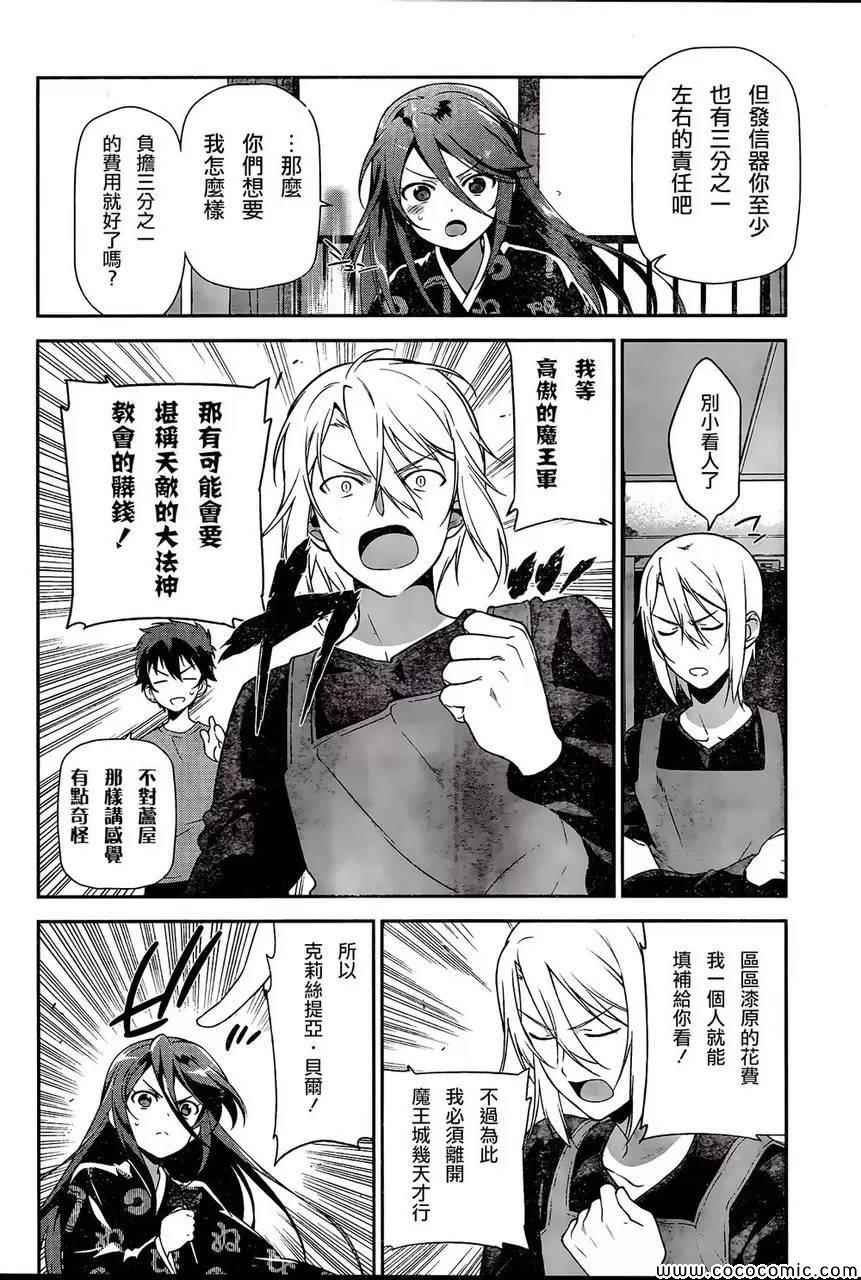 第25话 魔王、心腹申请休假