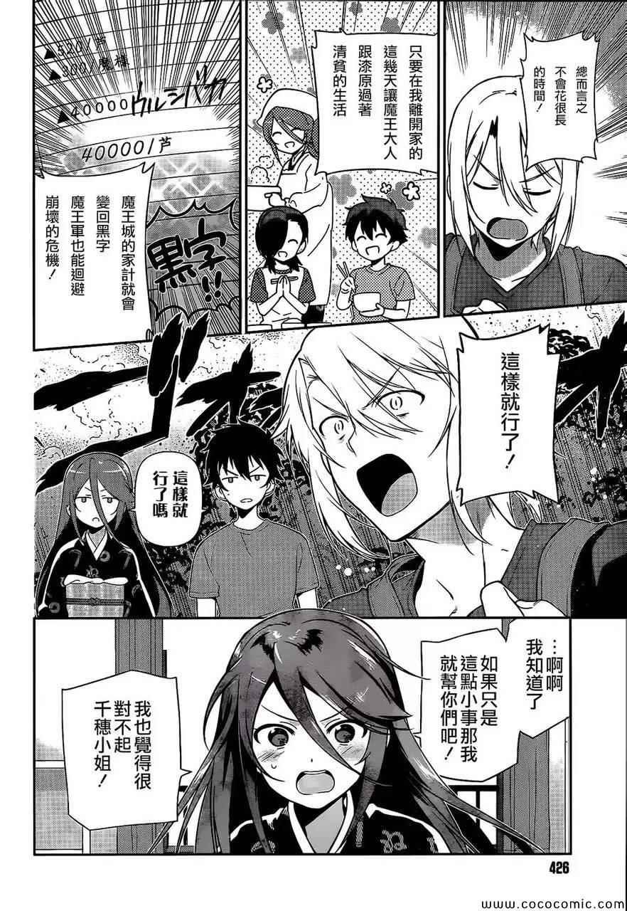 第25话 魔王、心腹申请休假