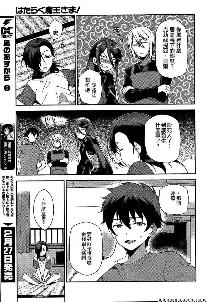 第25话 魔王、心腹申请休假