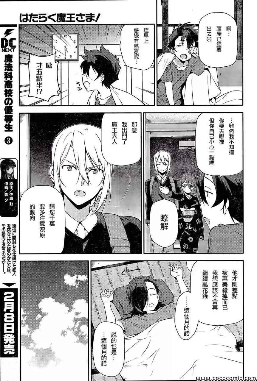 第25话 魔王、心腹申请休假