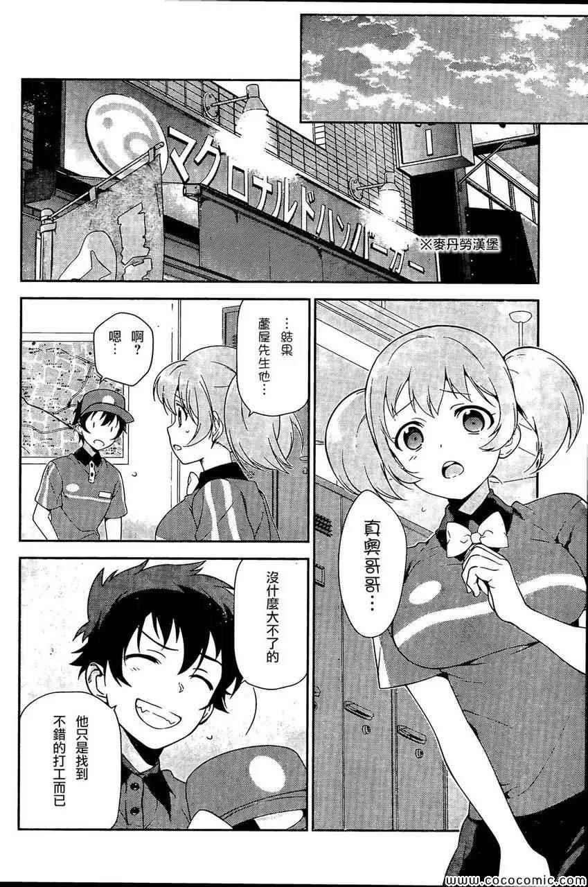 第25话 魔王、心腹申请休假