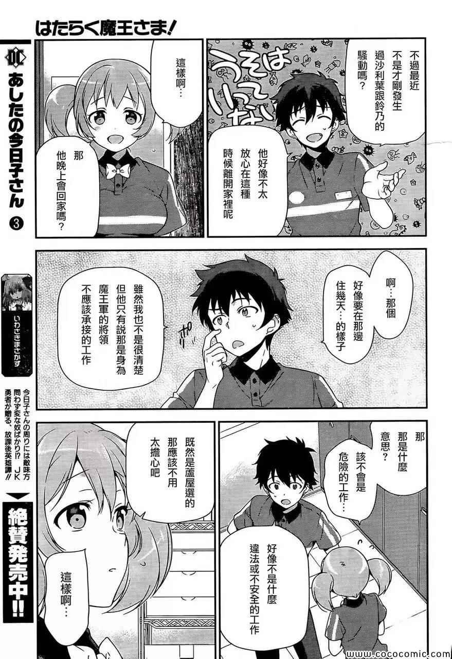 第25话 魔王、心腹申请休假