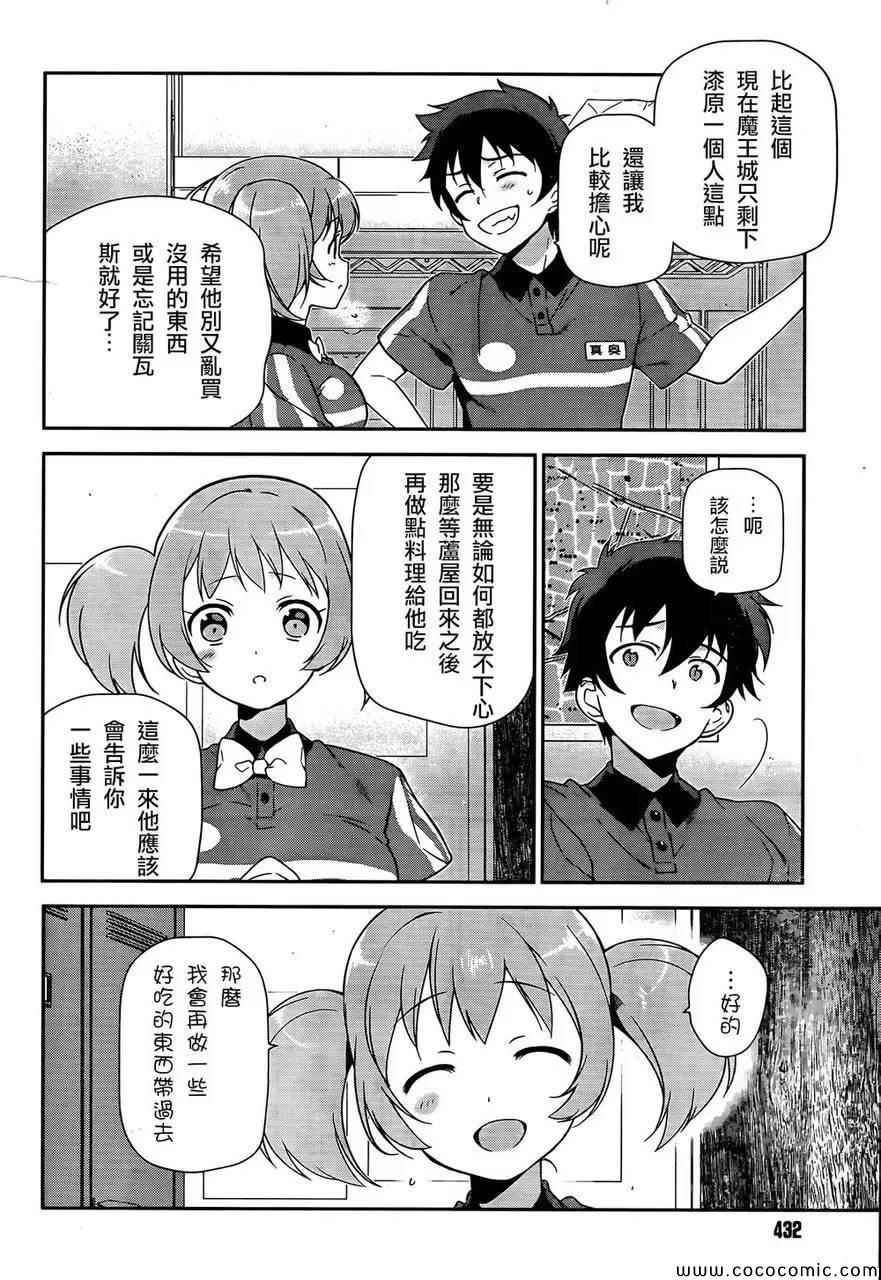 第25话 魔王、心腹申请休假