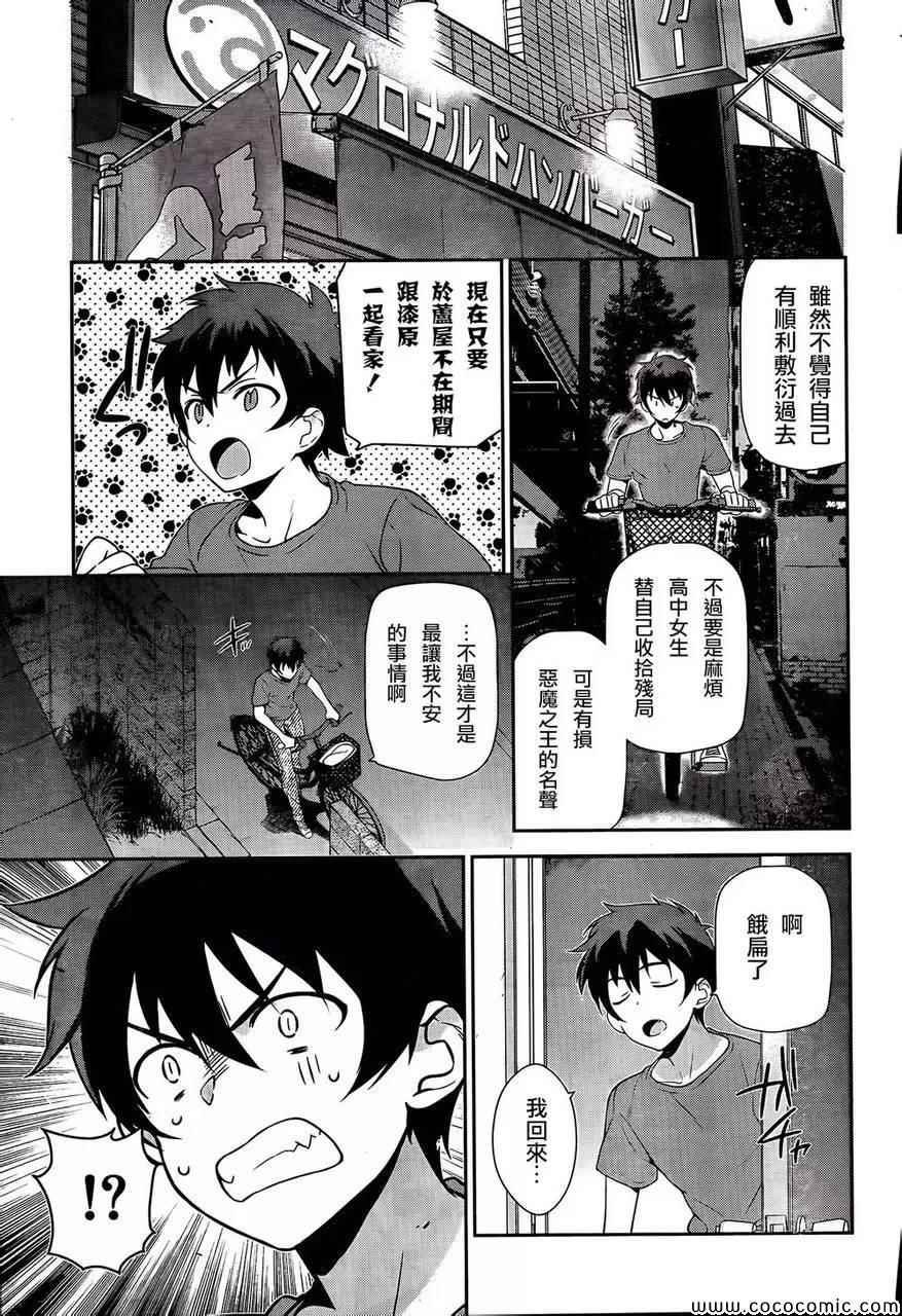 第25话 魔王、心腹申请休假