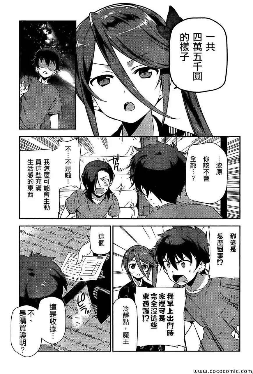 第25话 魔王、心腹申请休假