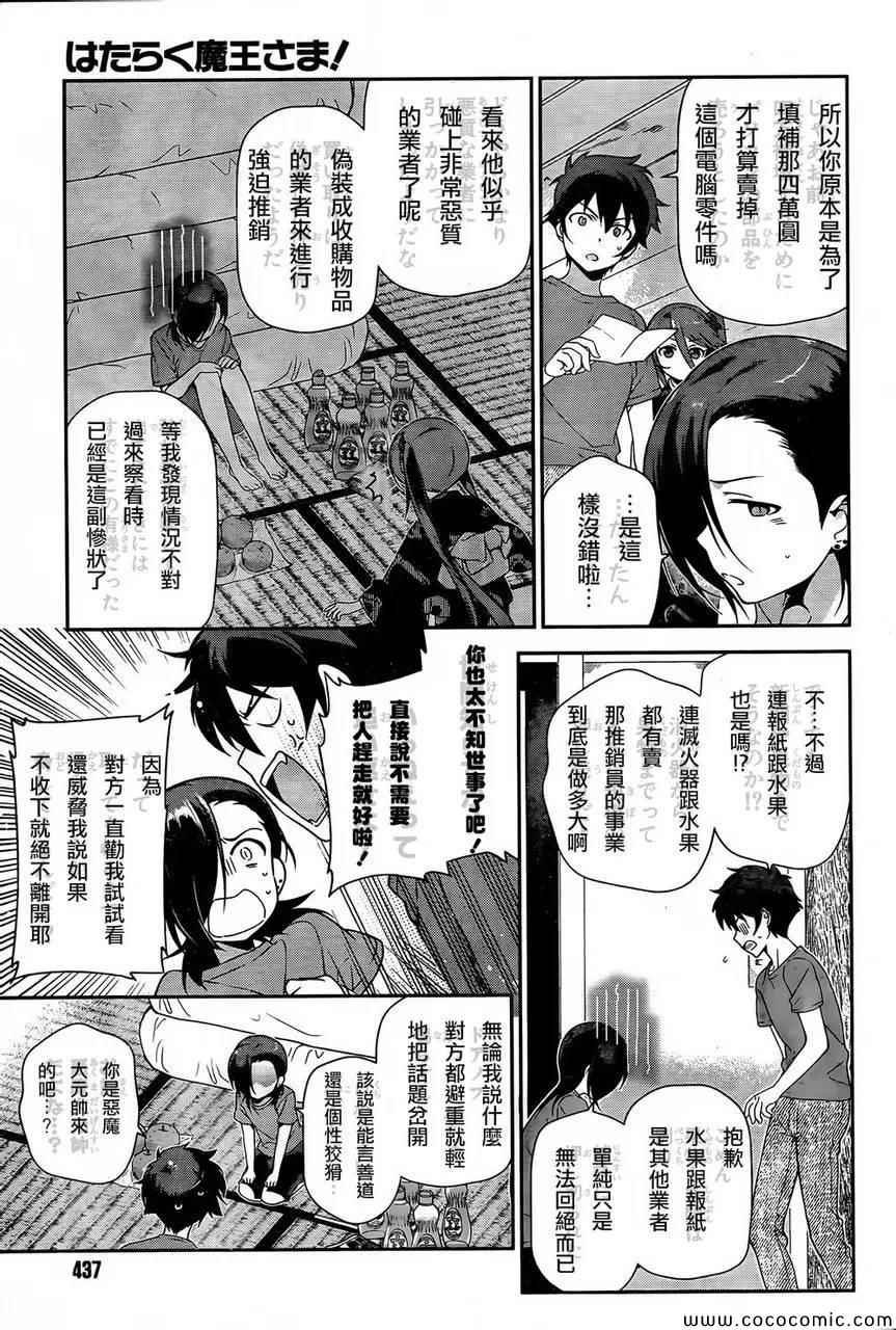 第25话 魔王、心腹申请休假
