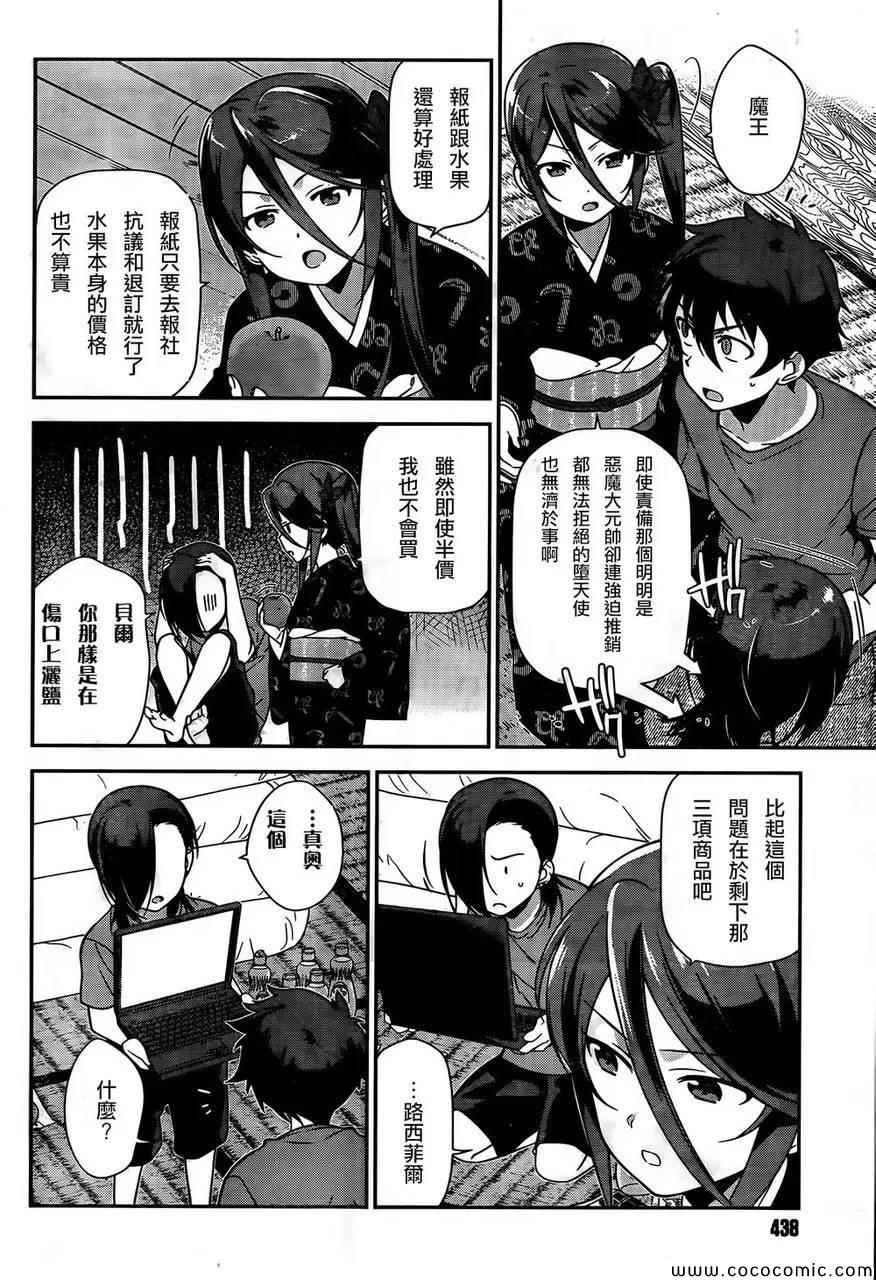 第25话 魔王、心腹申请休假