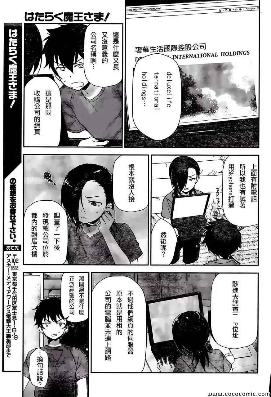 第25话 魔王、心腹申请休假