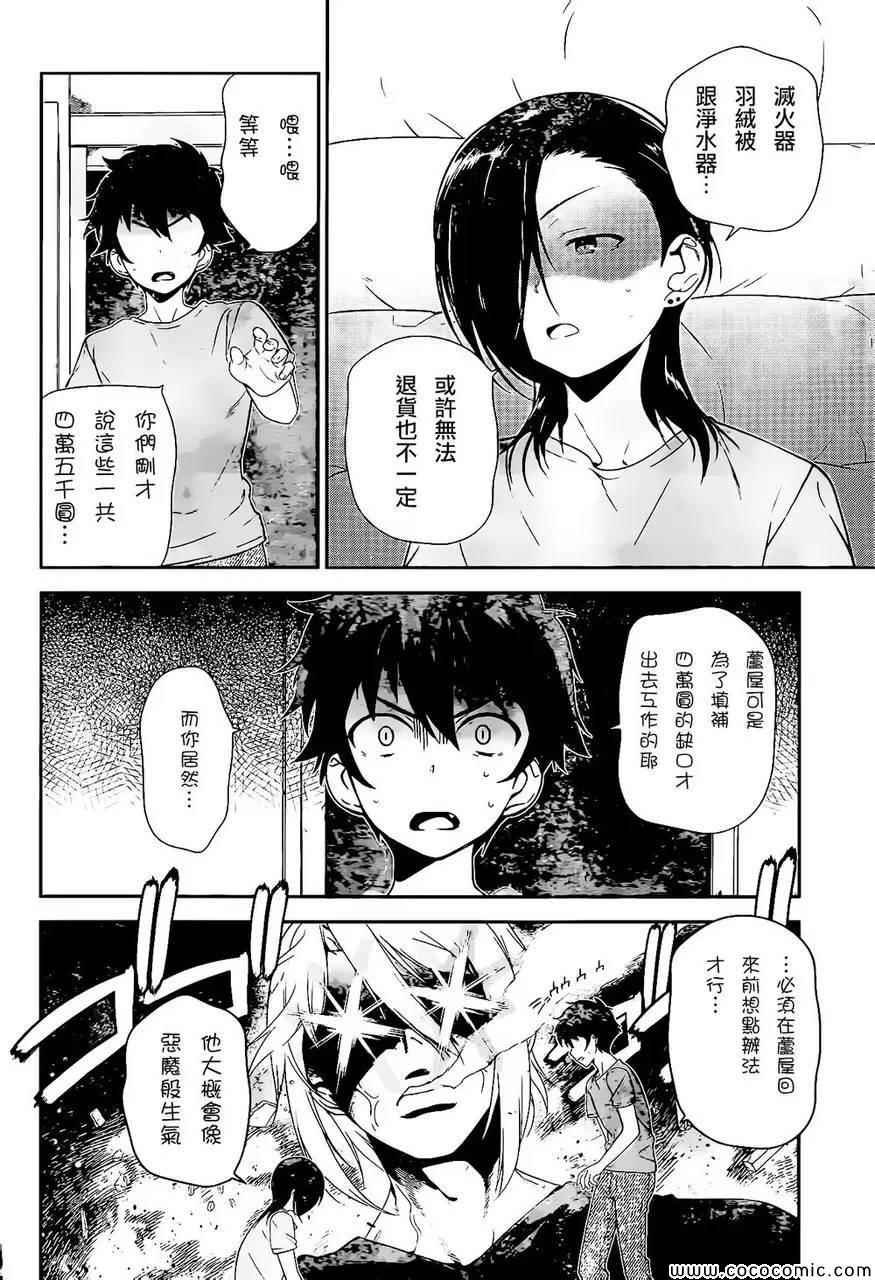 第25话 魔王、心腹申请休假