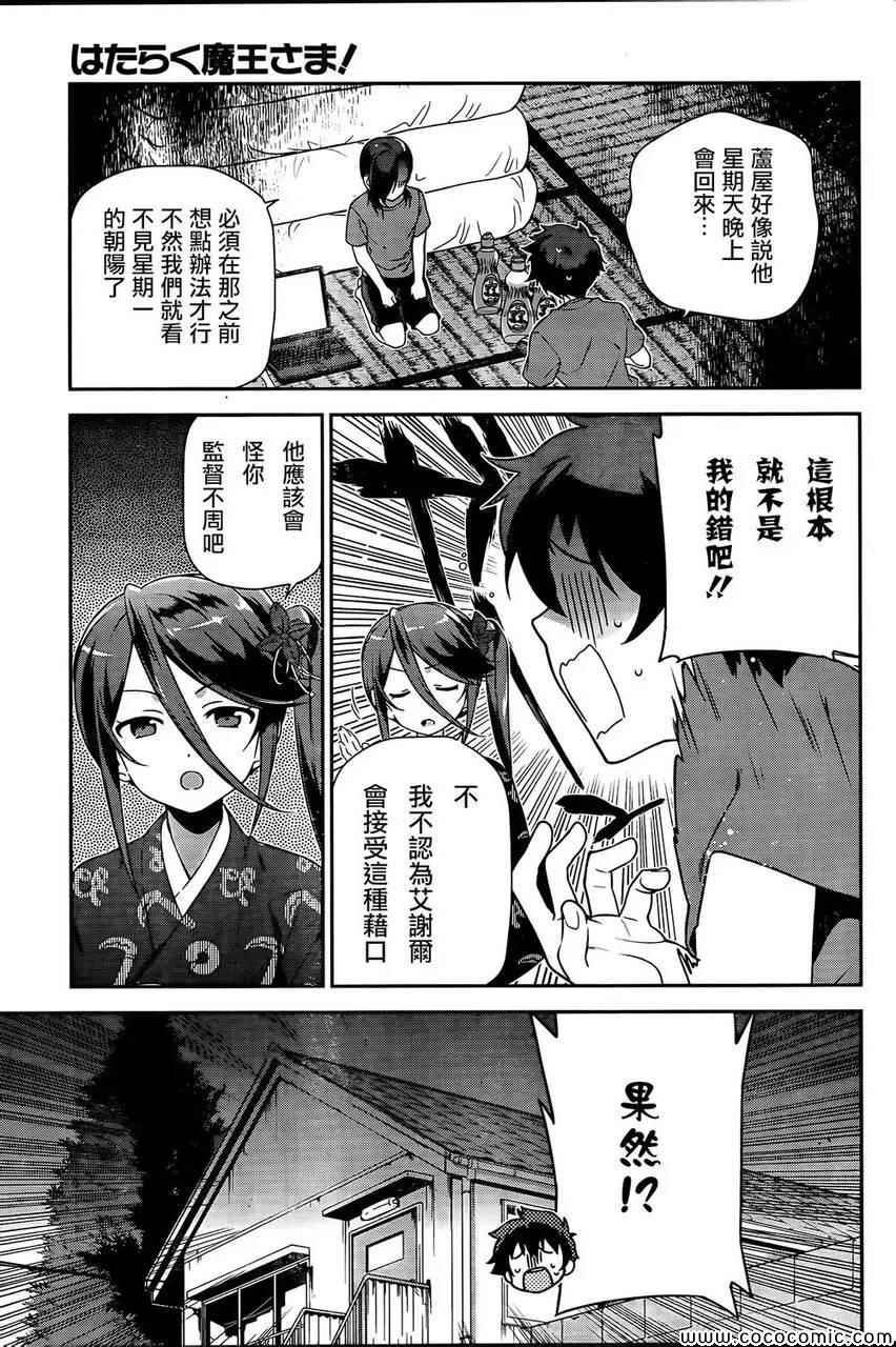 第25话 魔王、心腹申请休假